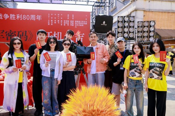 千层金 电视剧《破译之黑军旗密码》已正式开机郜思雯领衔主演隐秘战线的红色青春