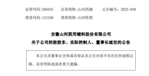 高亿管理 突发公告！企业家尹正龙逝世，年仅60岁，8天前还在主持会议，旗下上市公司市值33亿元